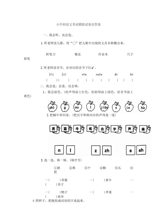 2022年长沙市长郡中学小升初语文考试模拟试卷及答案