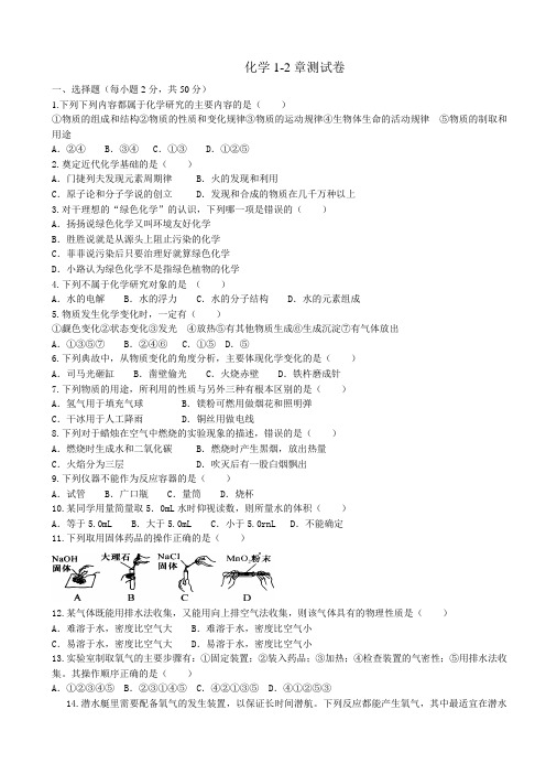 沪教版化学1-2章测试卷