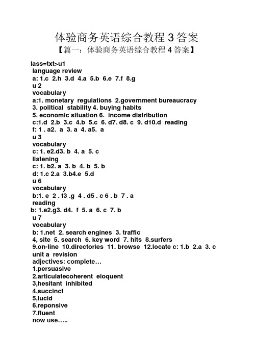 体验商务英语综合教程3答案