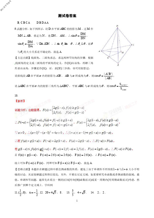 浙江省学考选考2017学年普通高等学校招生第二次高考科目教学质量检测高三数学检测试题参考答案