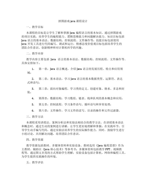 拼图游戏java课程设计