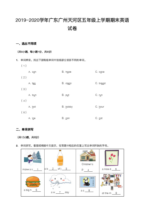 2019~2020学年广东广州天河区五年级上学期期末英语试卷(含答案)