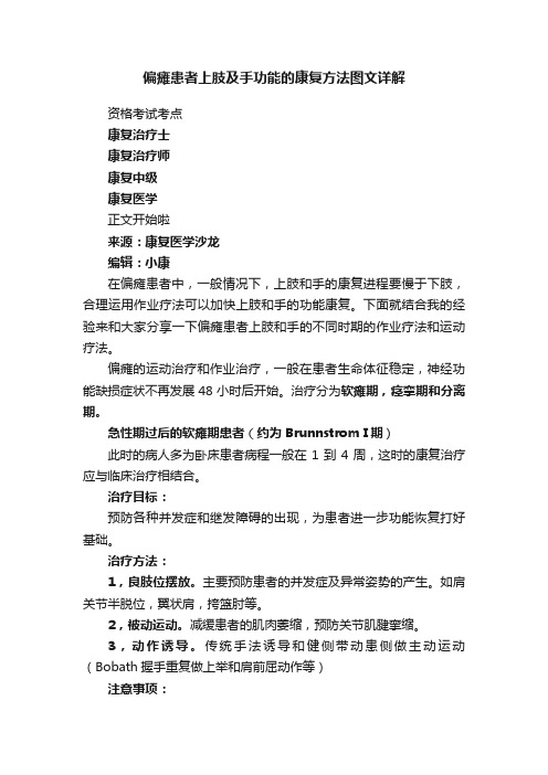 偏瘫患者上肢及手功能的康复方法图文详解