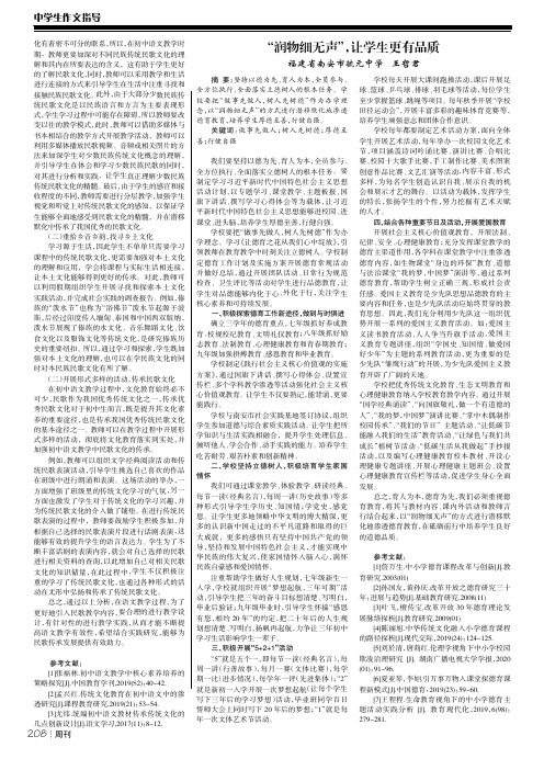 “润物细无声”,让学生更有品质