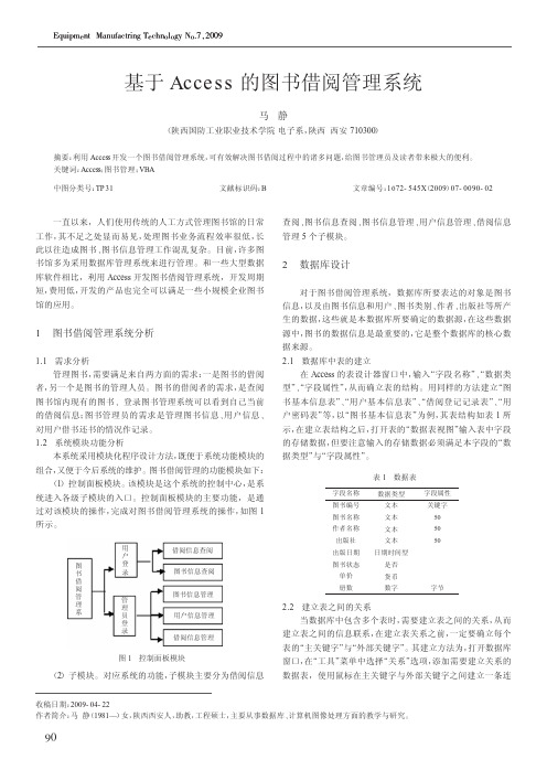 基于Access的图书借阅管理系统