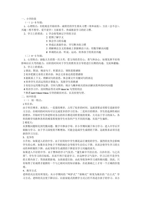 各阶段学生学习特点