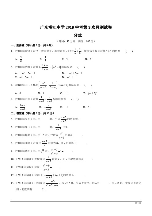 广东湛江中学2019中考第3次月测试数学试题