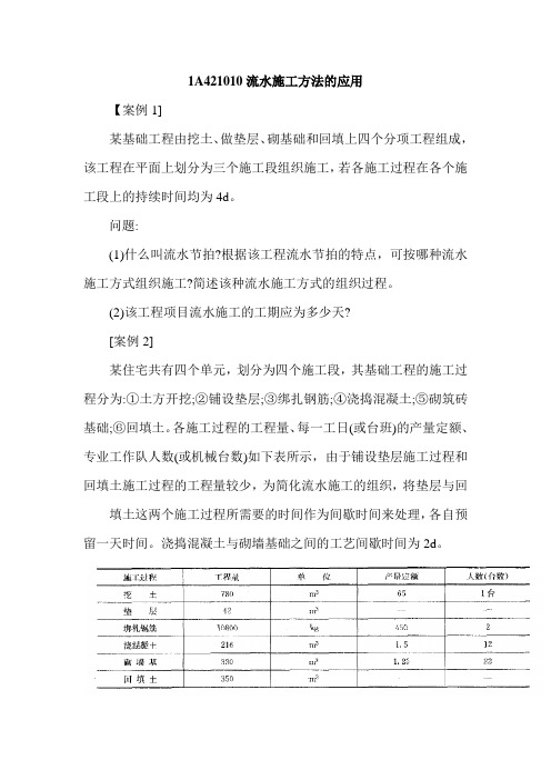 一级建造师案例题详解【精品建筑工程资料】