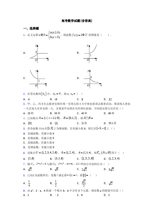 高考数学试题(含答案)