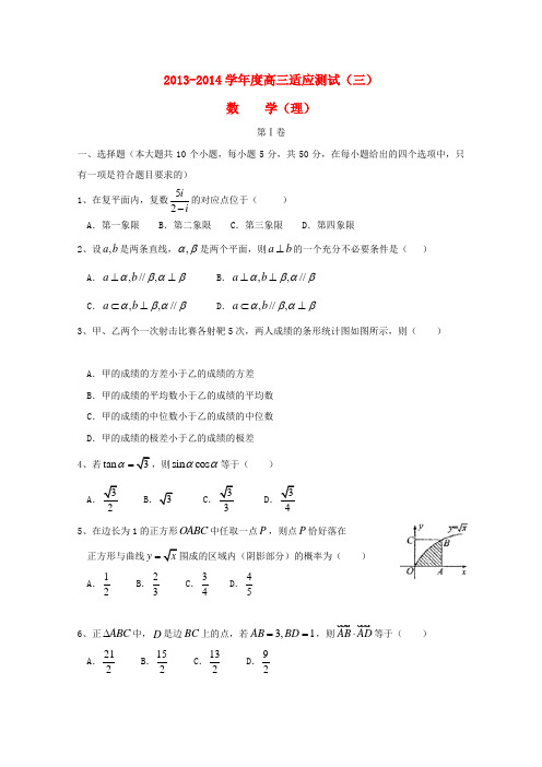山东省烟台市高三数学5月适应性练习(三)理
