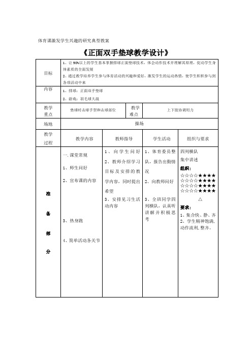 教案(正面双手垫球)及反思