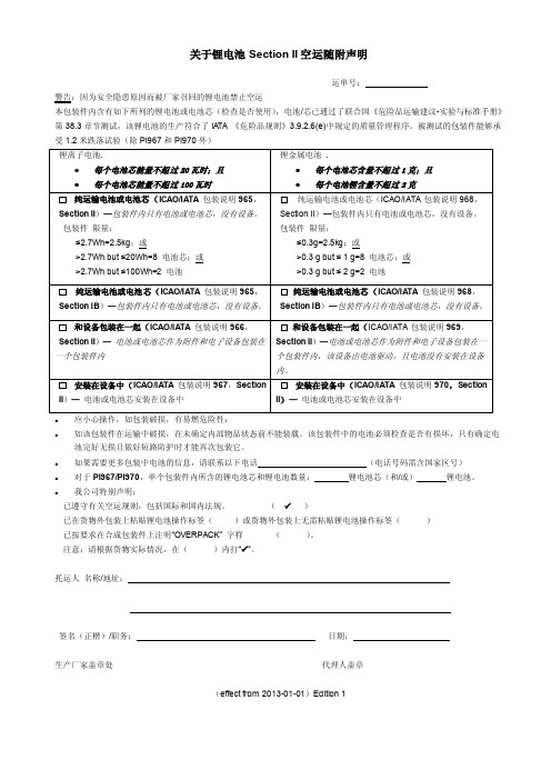 锂电池空运申明-中英文版