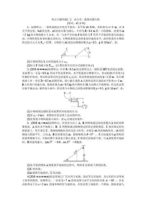 2017版新课标物理一轮复习热点专题突破(二) 含答案