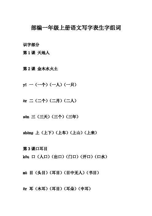 一年级上册语文生字组词完善版