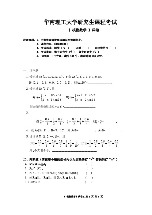 模糊数学试题