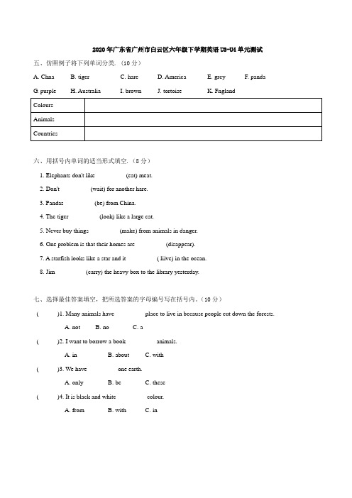 广州市白云区2020年六年级下英语U3-U4单元测试卷(含答案)