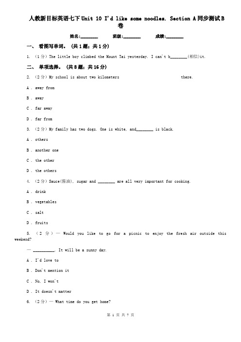 人教新目标英语七下Unit 10 I'd like some noodles. Section A同步测试B卷