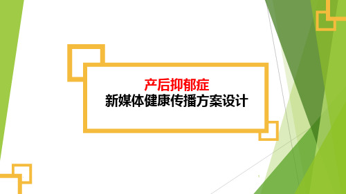 产后抑郁症ppt演示课件