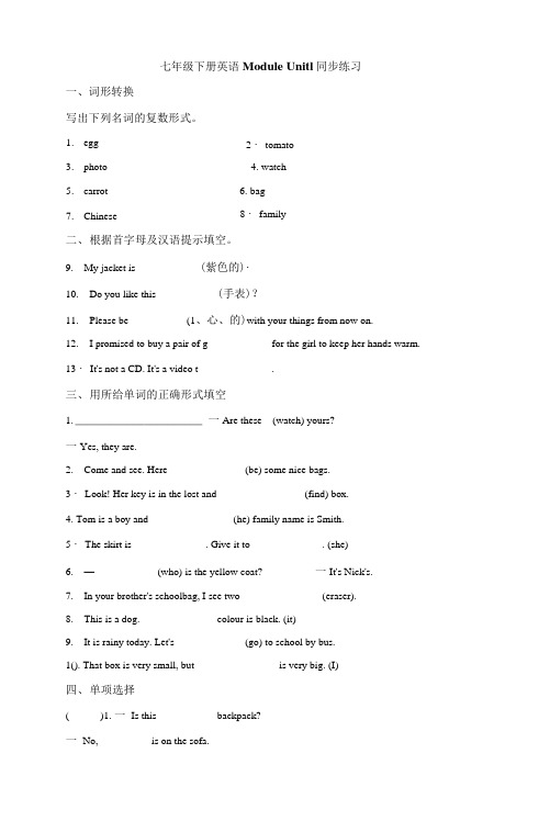 七年级下册英语Module Unit1同步练习(含答案)