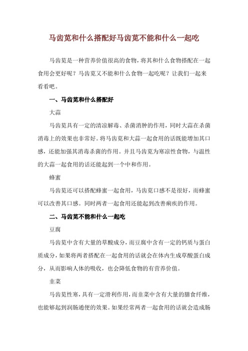 马齿苋和什么搭配好 马齿苋不能和什么一起吃