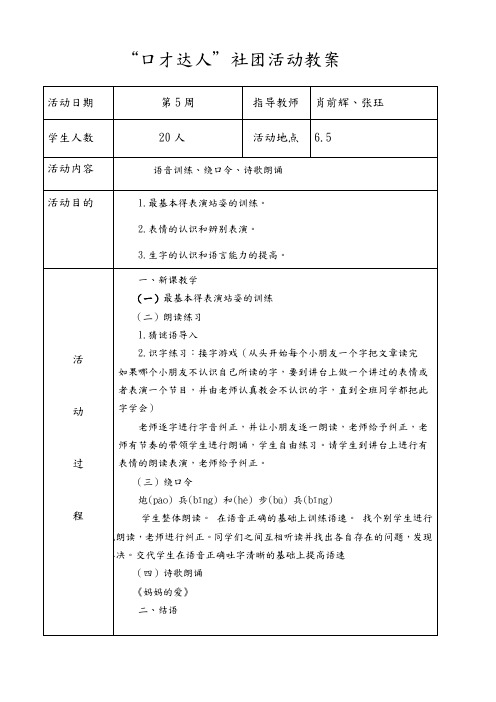 社团活动教案六年级