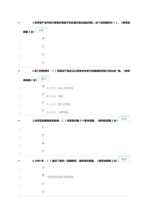 2016.7.19(88分)2016年广西专业技术人员创新与创业能力建设考题与答案