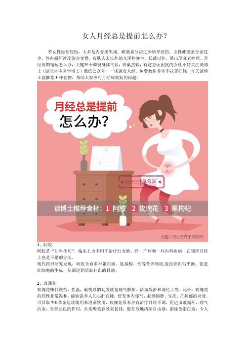 女人月经总是提前怎么办？