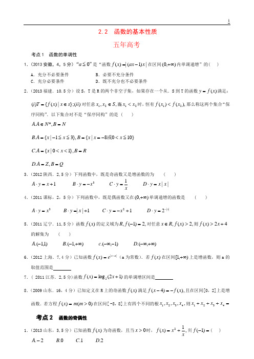 2.2 函数的基本性质-5年3年模拟北京高考