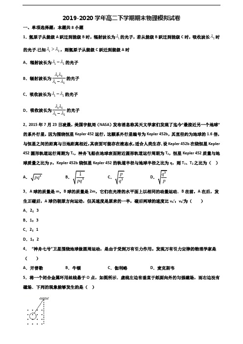 (试卷合集3份)2023届江西省鹰潭市高二物理下学期期末质量检测试题