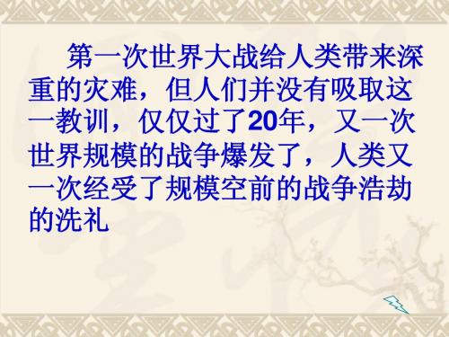 规模空前的战争浩劫之二(第二次世界大战)