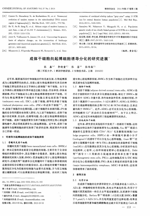 成体干细胞向起搏细胞诱导分化的研究进展