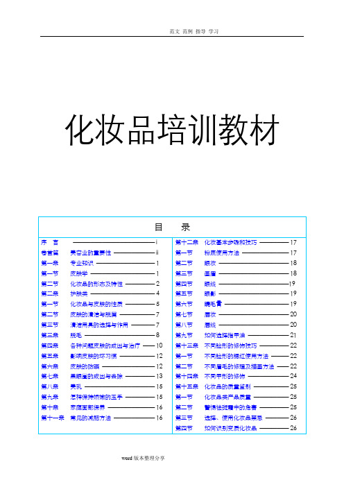 化妆品培训教材