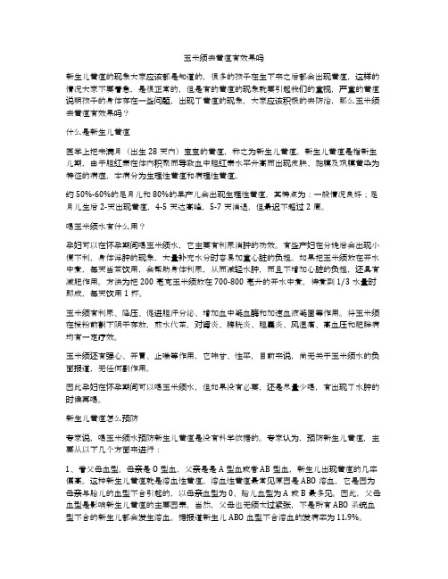 玉米须去黄疸有效果吗