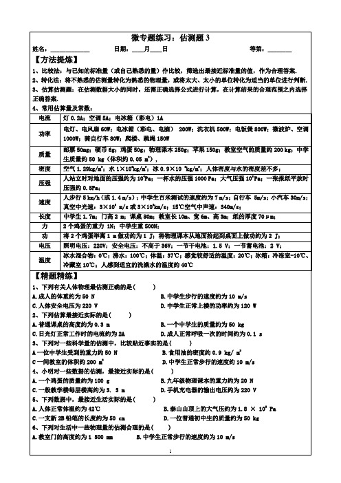 2024年中考物理微专题练习：估测题3(含答案)