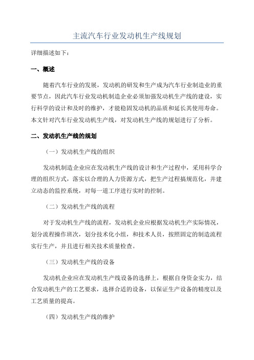 主流汽车行业发动机生产线规划