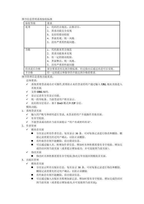 图书信息管理系统验收标准