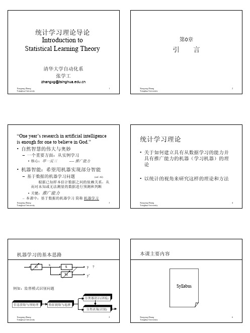 统计学习理论导论(清华大学张学工讲义)-1