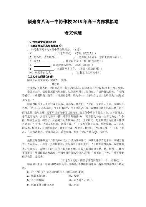 福建省八闽一中2014年高三语文模拟试卷