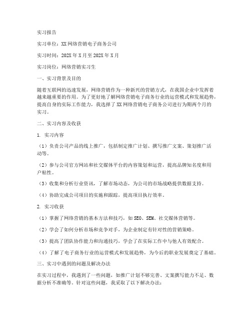 网络营销电子商务实习报告