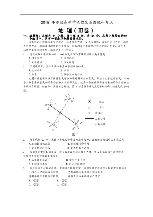 2018年全国卷Ⅲ文综地理(重绘高清版)