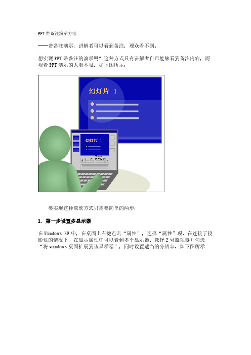 PPT带备注演示要领