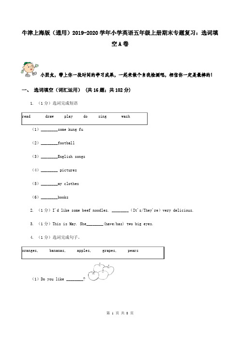 牛津上海版(通用)2019-2020学年小学英语五年级上册期末专题复习：选词填空A卷