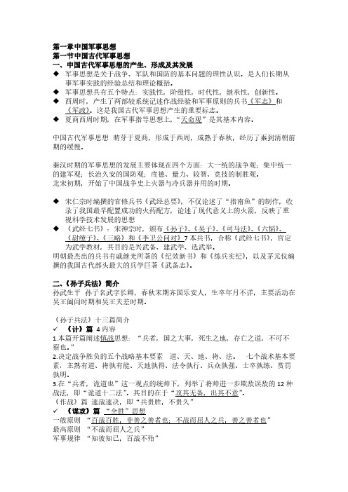 【免费下载】干货军事理论重点整理