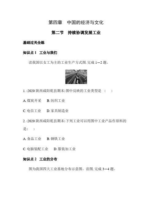 4.2持续协调发展工业同步练习2023-2024学年商务星球版地理八年级上册