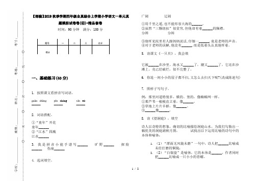 【部编】2019秋季学期四年级全真综合上学期小学语文一单元真题模拟试卷卷(④)-精品套卷