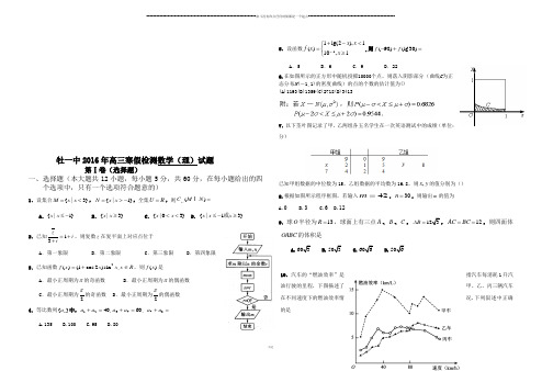 牡一中高三寒假检测数学(理)试题