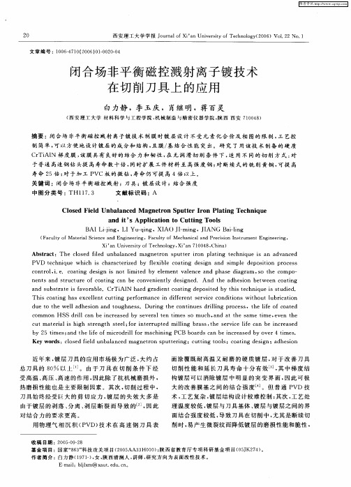 闭合场非平衡磁控溅射离子镀技术在切削刀具上的应用