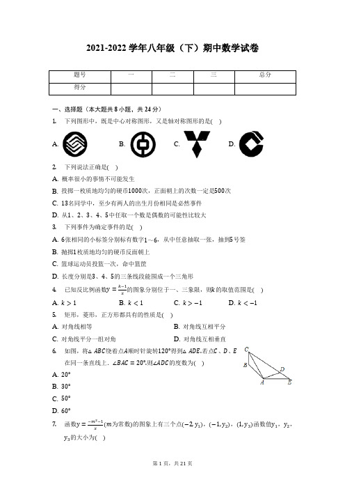 苏科版八年级下册数学期中试卷(含答案)