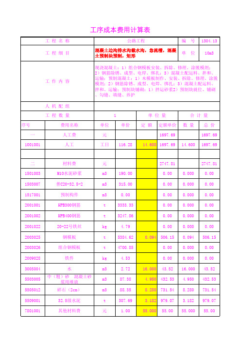 1304.13混凝土边沟排水沟截水沟,急流槽,混凝土预制块预制