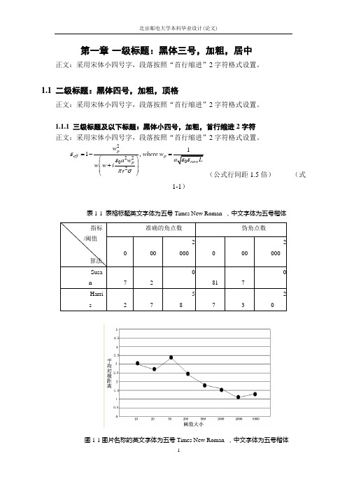 北京邮电大学本科毕业设计(论文)正文——模板